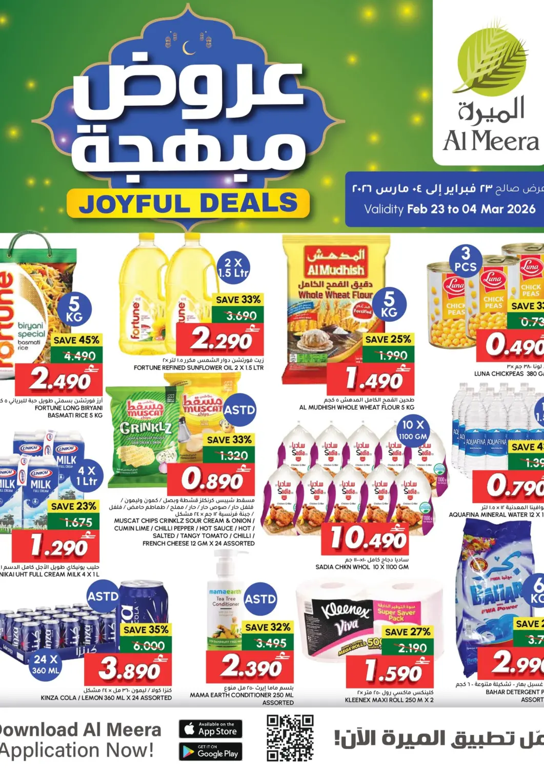 عروض الميرة عُمان - صلالة في دي٤دي أونلاين. عروض مبهجة. . حتى ٤ مارس