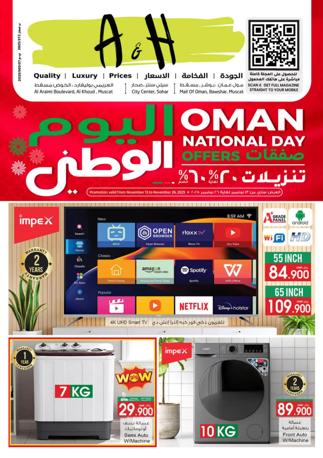 Oman - Sohar A & H offers in D4D Online. Oman National Day. . Till 26th November