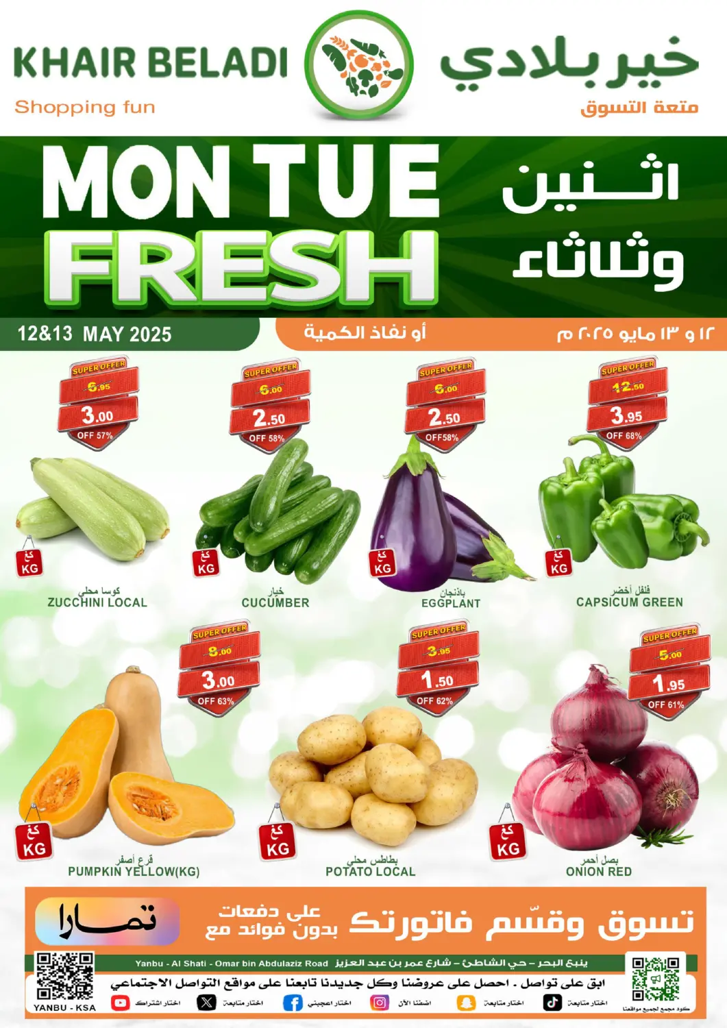 عروض أسواق خير بلادي الاولى مملكة العربية السعودية, السعودية, سعودية - ينبع في دي٤دي أونلاين. اثنين وثلاثاء. . Till 13th May