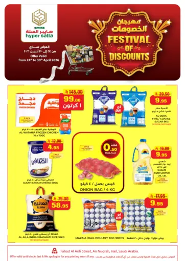 مهرجان الخصومات