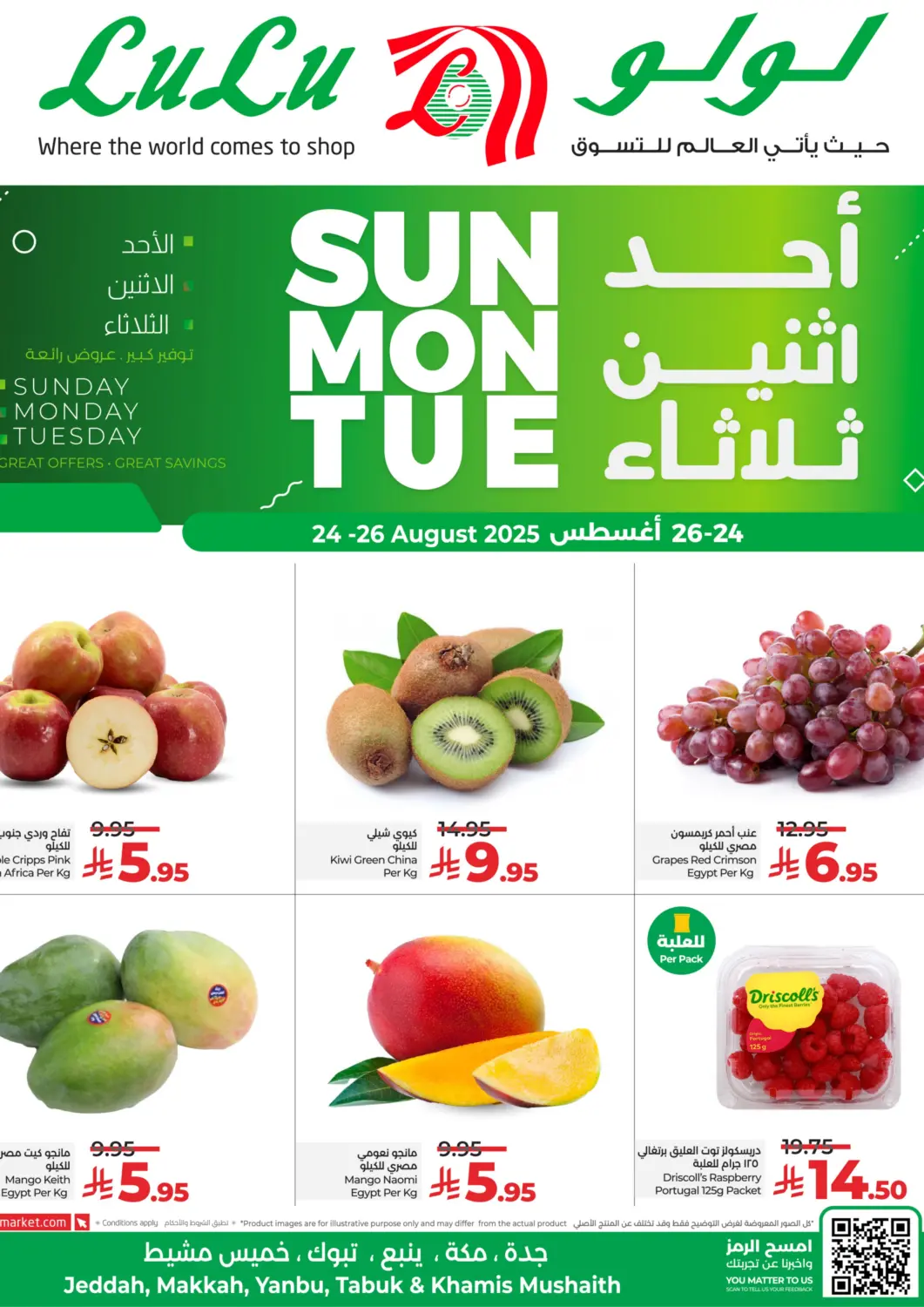 عروض لولو هايبرماركت مملكة العربية السعودية, السعودية, سعودية - تبوك في دي٤دي أونلاين. أحد اثنين ثلاثاء. . حتى ٢٦ أغسطس
