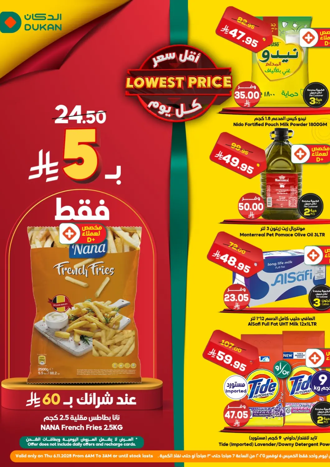 عروض الدكان مملكة العربية السعودية, السعودية, سعودية - المدينة المنورة في دي٤دي أونلاين. أقل سعر. . فقط في ٦ نوفمبر