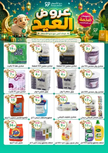 عروض العيد