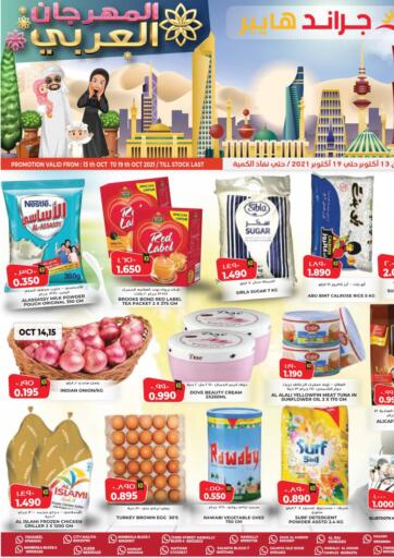 Kuwait Grand Hyper offers in D4D Online. Arab Festival. . Till 19th October