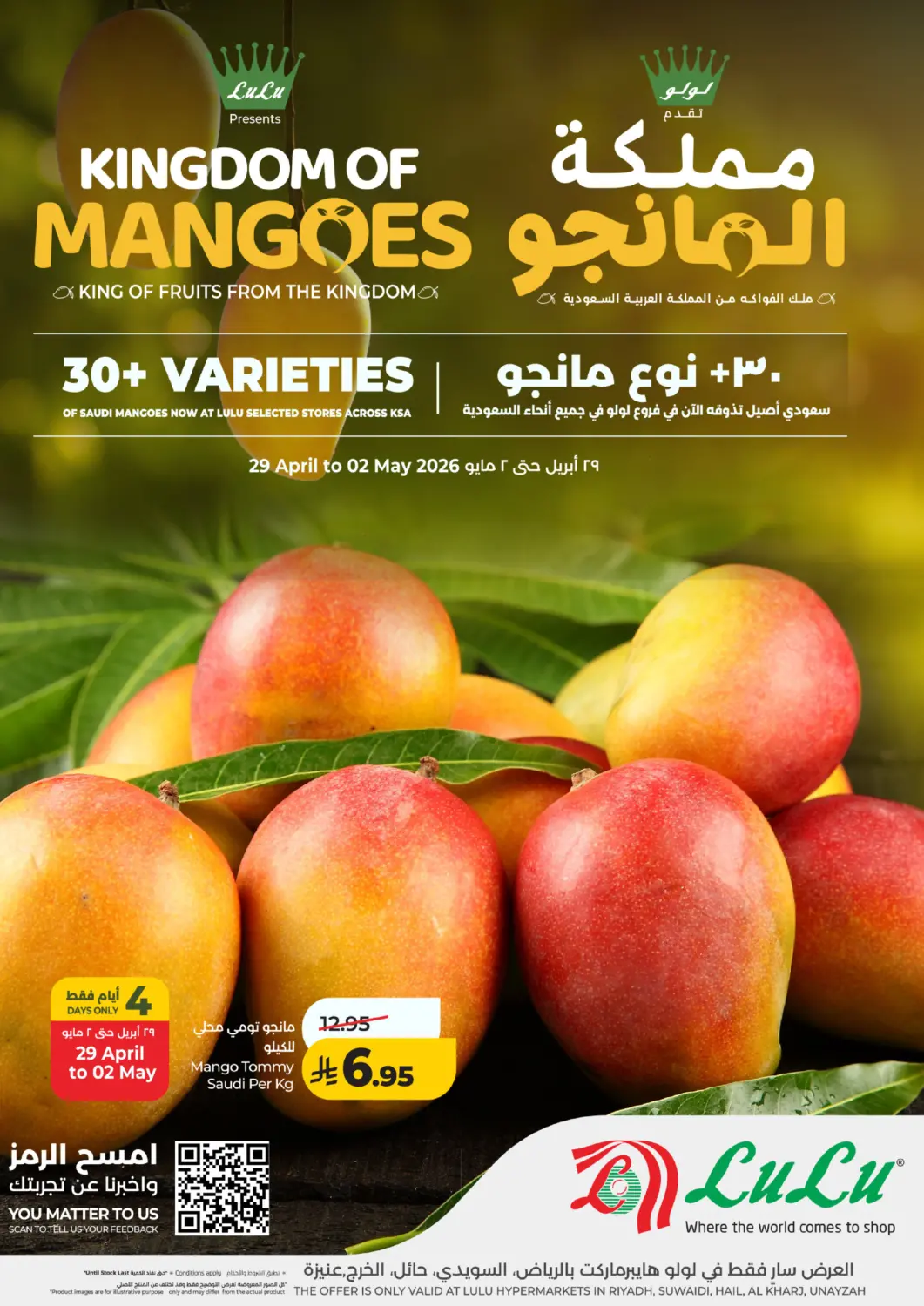 عروض لولو هايبرماركت مملكة العربية السعودية, السعودية, سعودية - عنيزة في دي٤دي أونلاين. مملكة المانجو. . حتى ٢ مايو