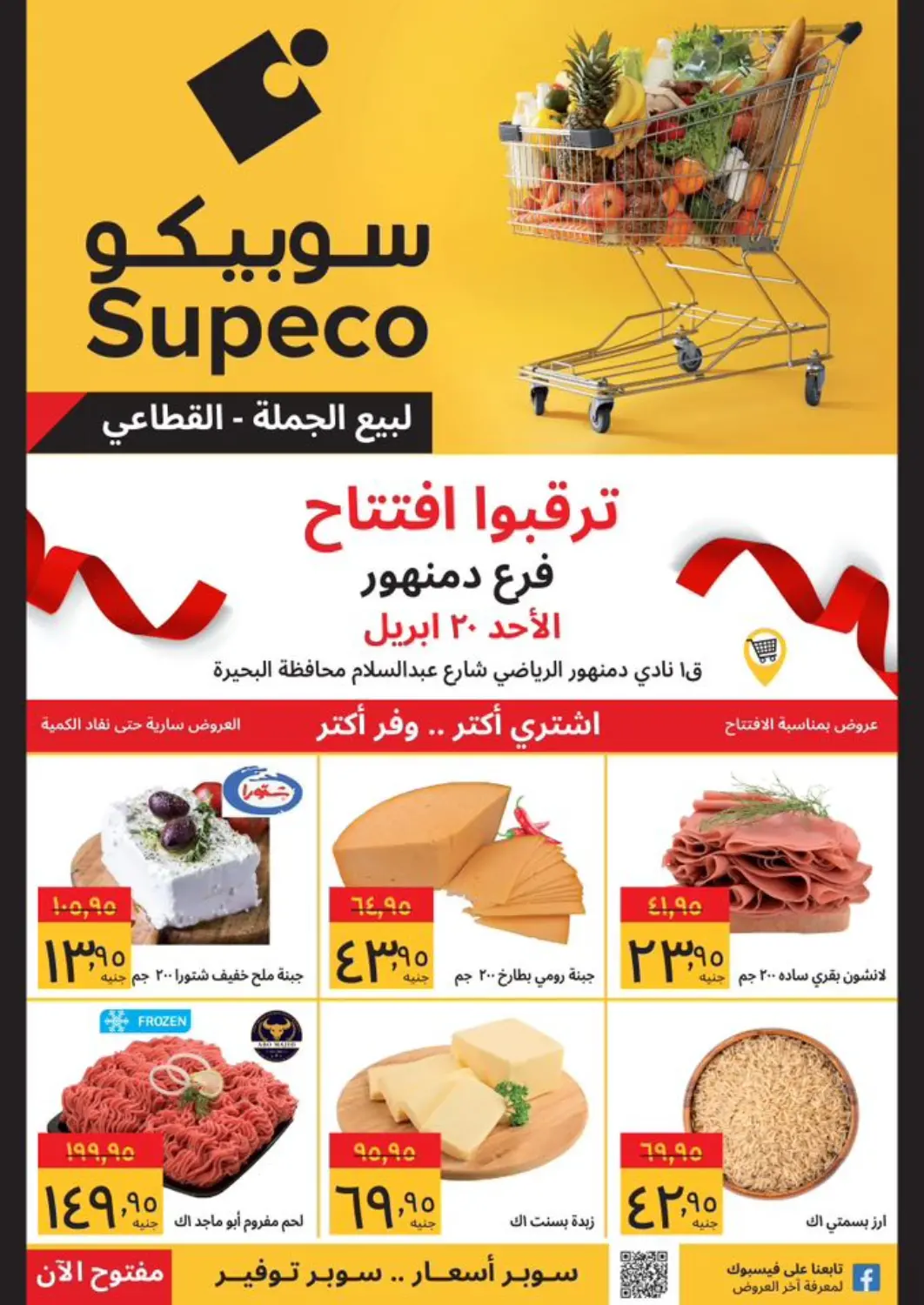 Egypt - Cairo Supeco hypermarket offers in D4D Online. Special Offer. . Only On 20th April