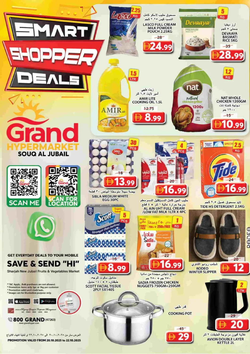 عروض جراند هايبر ماركت الإمارات العربية المتحدة , الامارات - الشارقة / عجمان في دي٤دي أونلاين. سوق الجبيل - الشارقة. . حتى ٢٢ أكتوبر