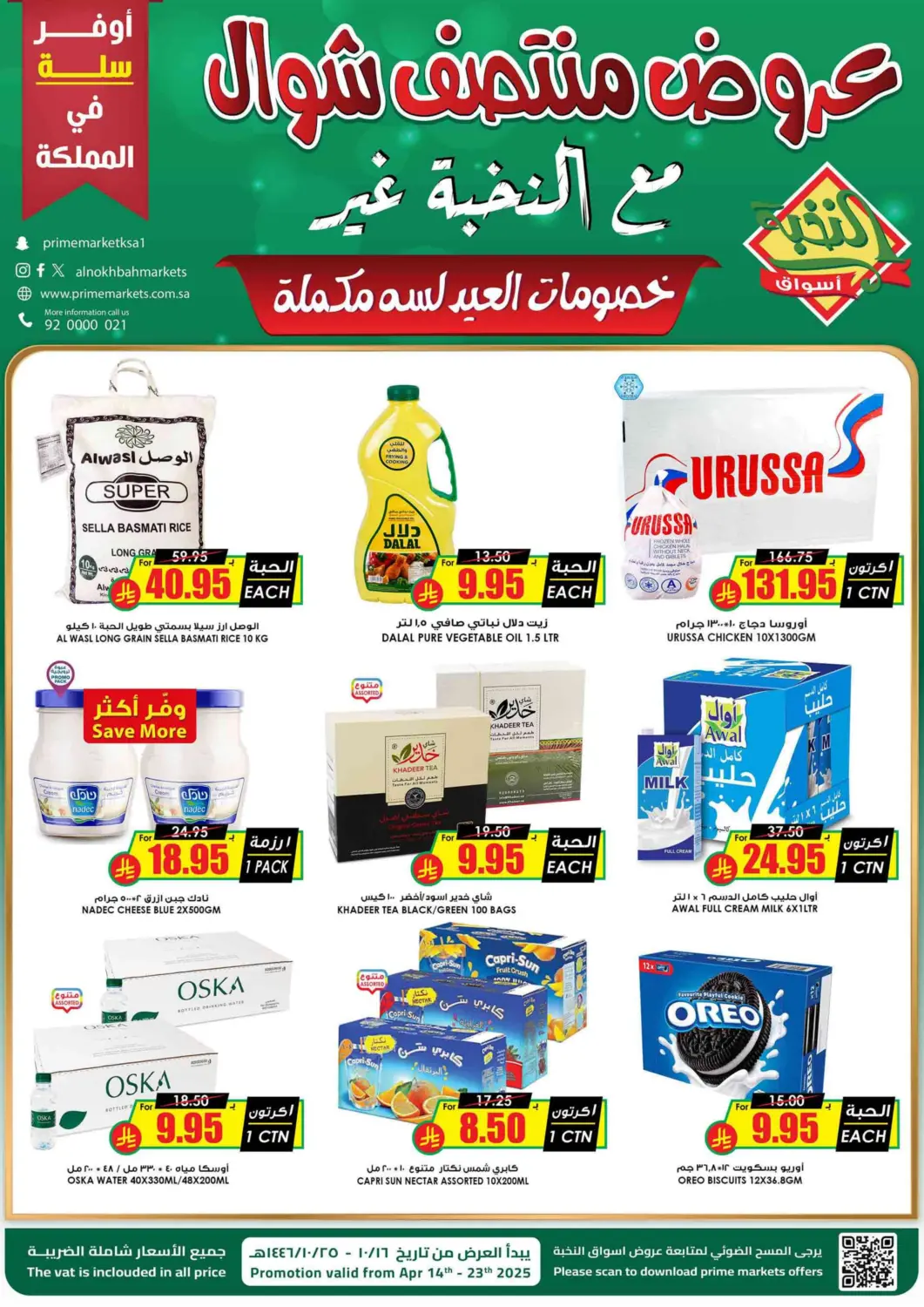 عروض أسواق النخبة مملكة العربية السعودية, السعودية, سعودية - خميس مشيط في دي٤دي أونلاين. عروض منتصف شوال. . Till 23rd April