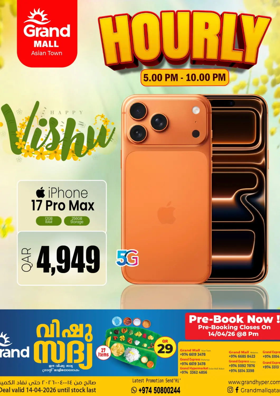 عروض جراند هايبرماركت قطر - أم صلال في دي٤دي أونلاين. بالساعة - جراند مول آسيان تاون. . فقط في ١٤ أبريل