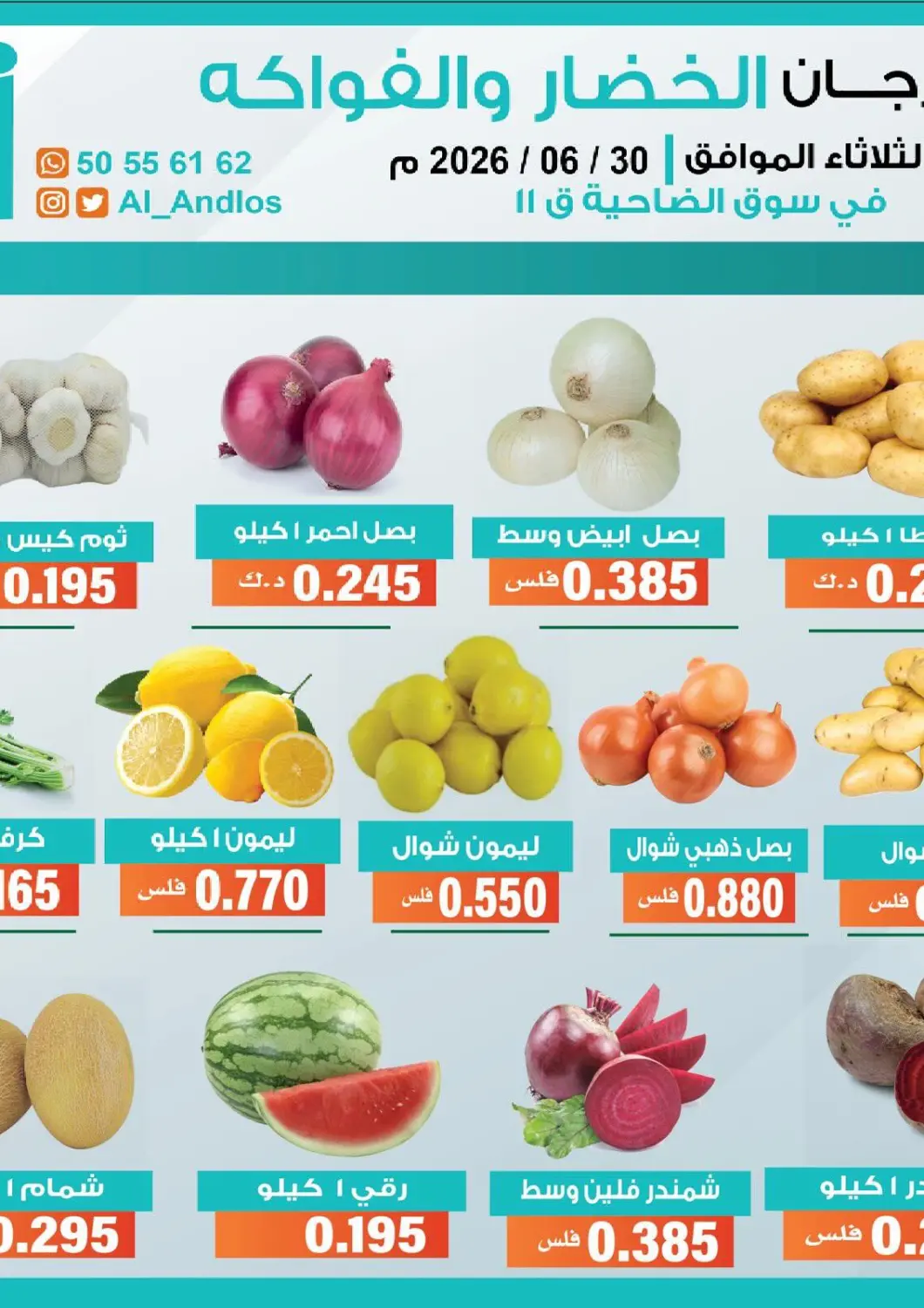Kuwait - Kuwait City Al Andalus & Al Reqeie Co.op Society offers in D4D Online. Special Offer. . Only On 30th June