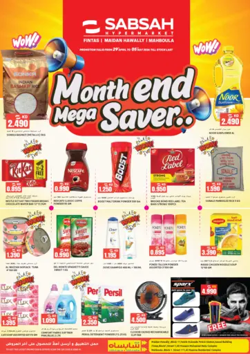 التوفير نهاية الشهر