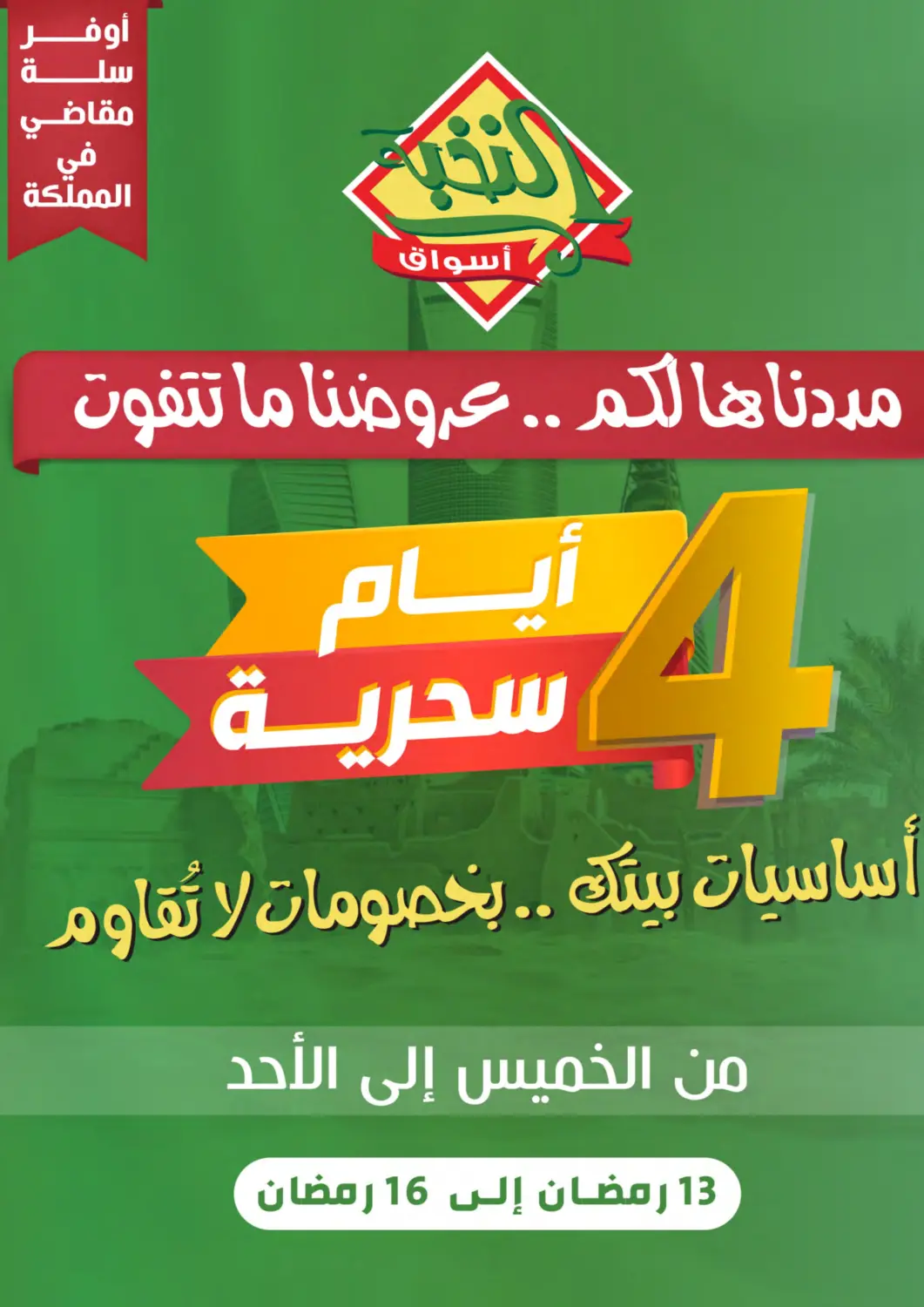 عروض أسواق النخبة مملكة العربية السعودية, السعودية, سعودية - خميس مشيط في دي٤دي أونلاين. ٤ ايام سحرية. . Till 16th March