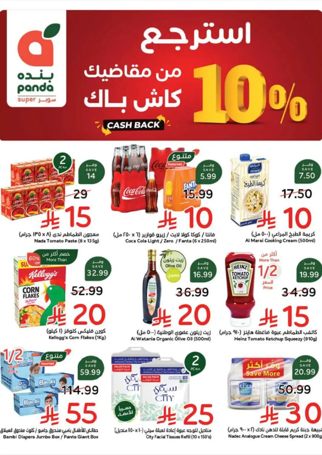 KSA, Saudi Arabia, Saudi - Medina Hyper Panda offers in D4D Online. Special Offer. . Till 18th August