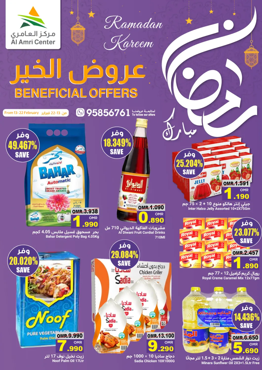 Oman - Muscat Al Amri Center offers in D4D Online. Beneficial Offers. . Till 22nd February