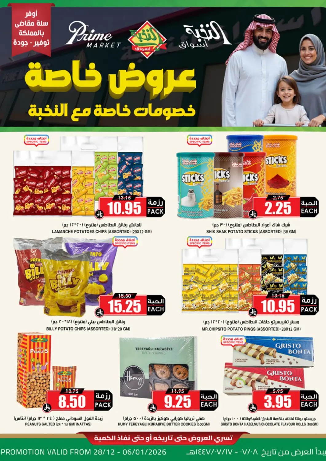 KSA, Saudi Arabia, Saudi - Al Khobar Prime Supermarket offers in D4D Online. Special Offer. . Till 6th January