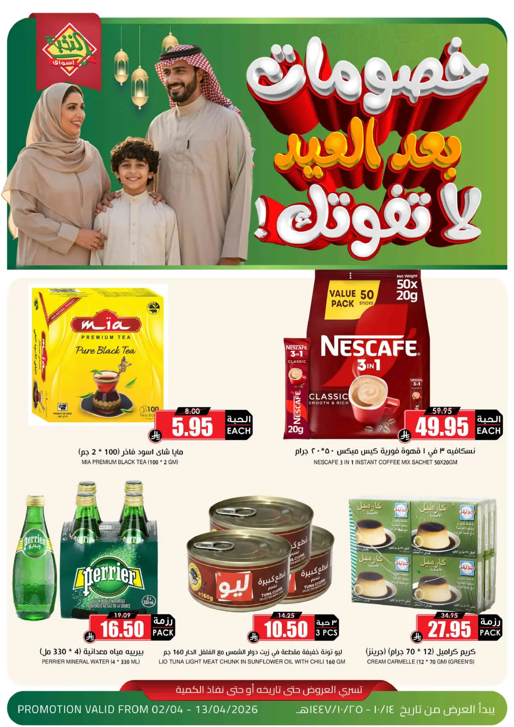 KSA, Saudi Arabia, Saudi - Yanbu Prime Supermarket offers in D4D Online. Unmissable Deals. . Till 13th April