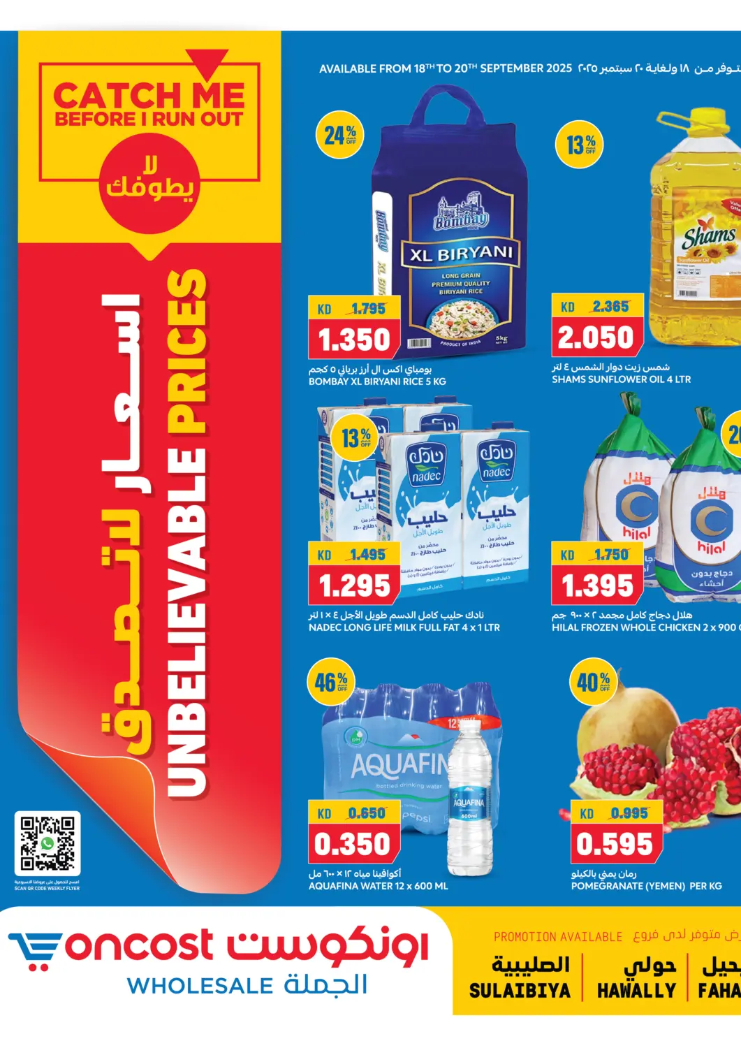 عروض أونكوست الكويت - محافظة الأحمدي في دي٤دي أونلاين. أسعار لا تصدق. . حتى ٢٠ سبتمبر