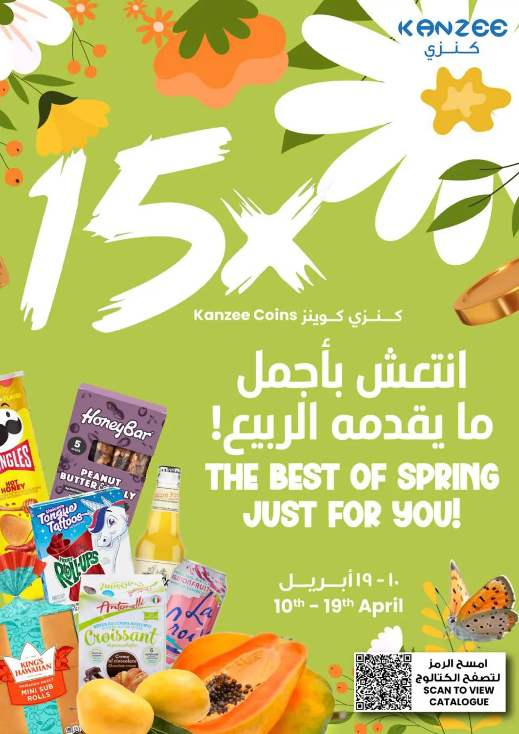 عروض مركز سلطان الكويت - محافظة الأحمدي في دي٤دي أونلاين. انتعش بأجمل ما يقدمه الربيع!. . Till 19th April