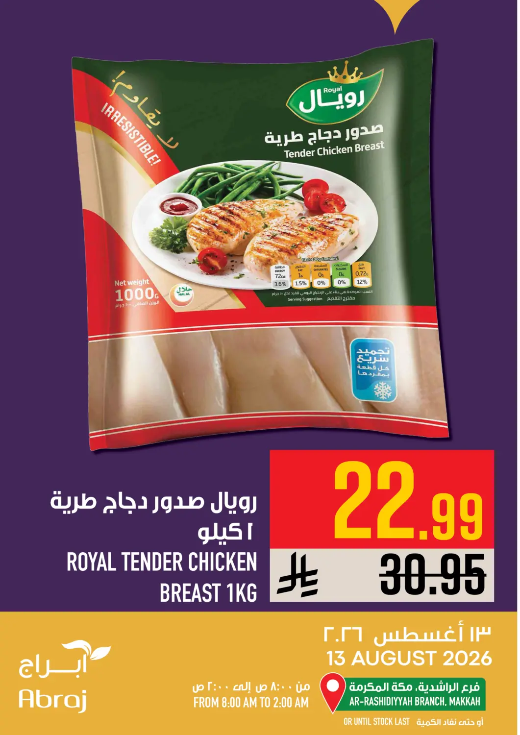 عروض أبراج هايبر ماركت مملكة العربية السعودية, السعودية, سعودية - مكة المكرمة في دي٤دي أونلاين. Today's Offer. . Only On 13th August