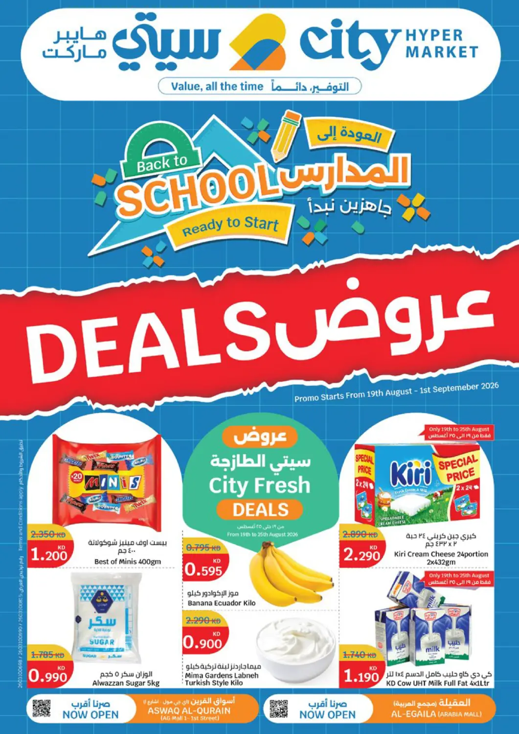 Kuwait - Jahra Governorate City Hypermarket offers in D4D Online. Back To School Deals. . Till 1st September