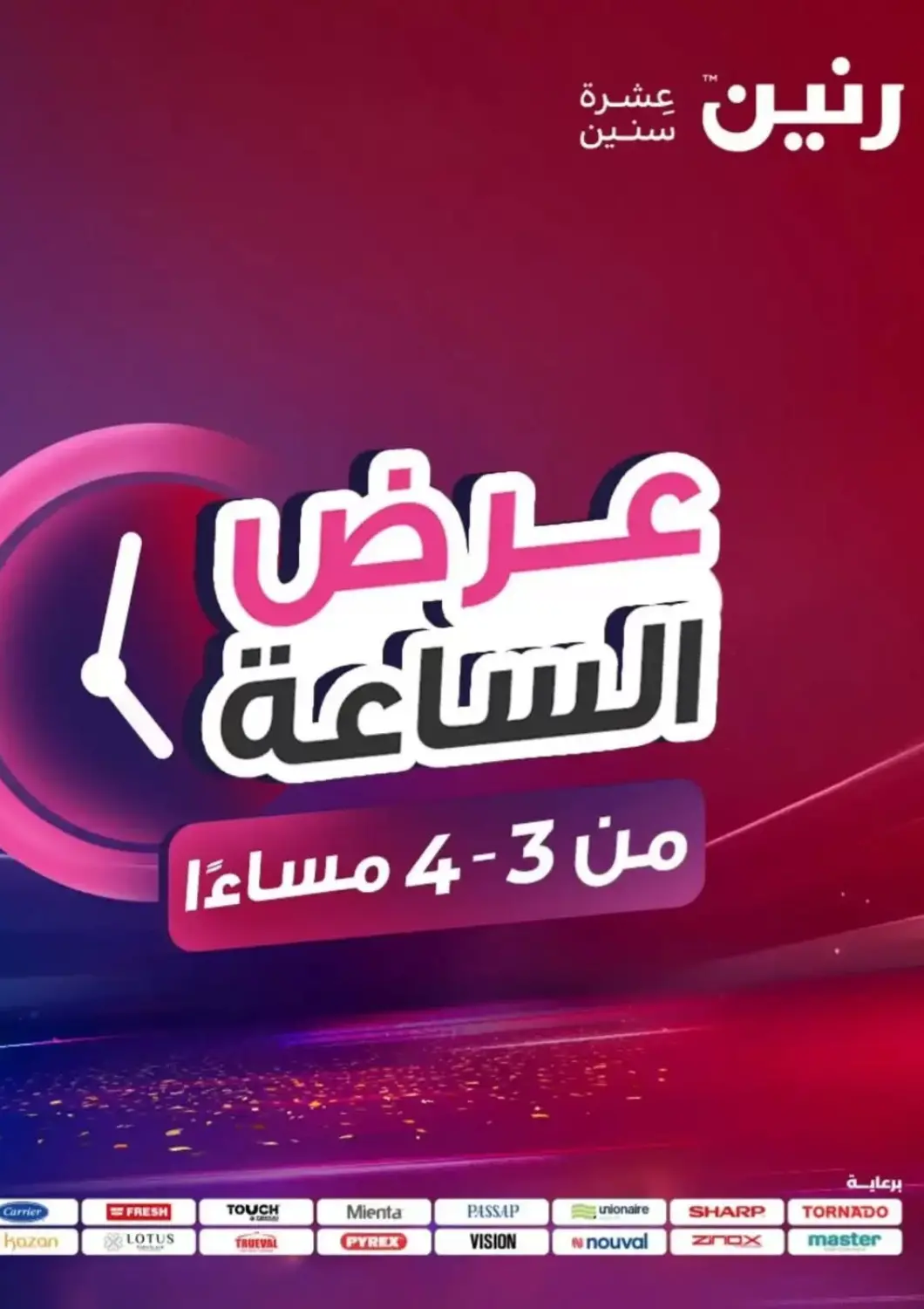 عروض رنين Egypt - القاهرة في دي٤دي أونلاين. عرض الساعة. . فقط في ٩ يونيو