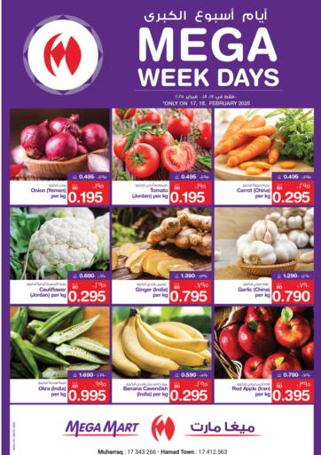 عروض ميغا مارت و ماكرو مارت البحرين في دي٤دي أونلاين. أيام أسبوع الكبرى. . Till 18th February