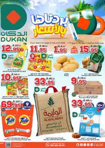 الدكان - بردناها بالأسعار in المملكة العربية السعودية Offers - المملكة العربية السعودية بردناها بالأسعار