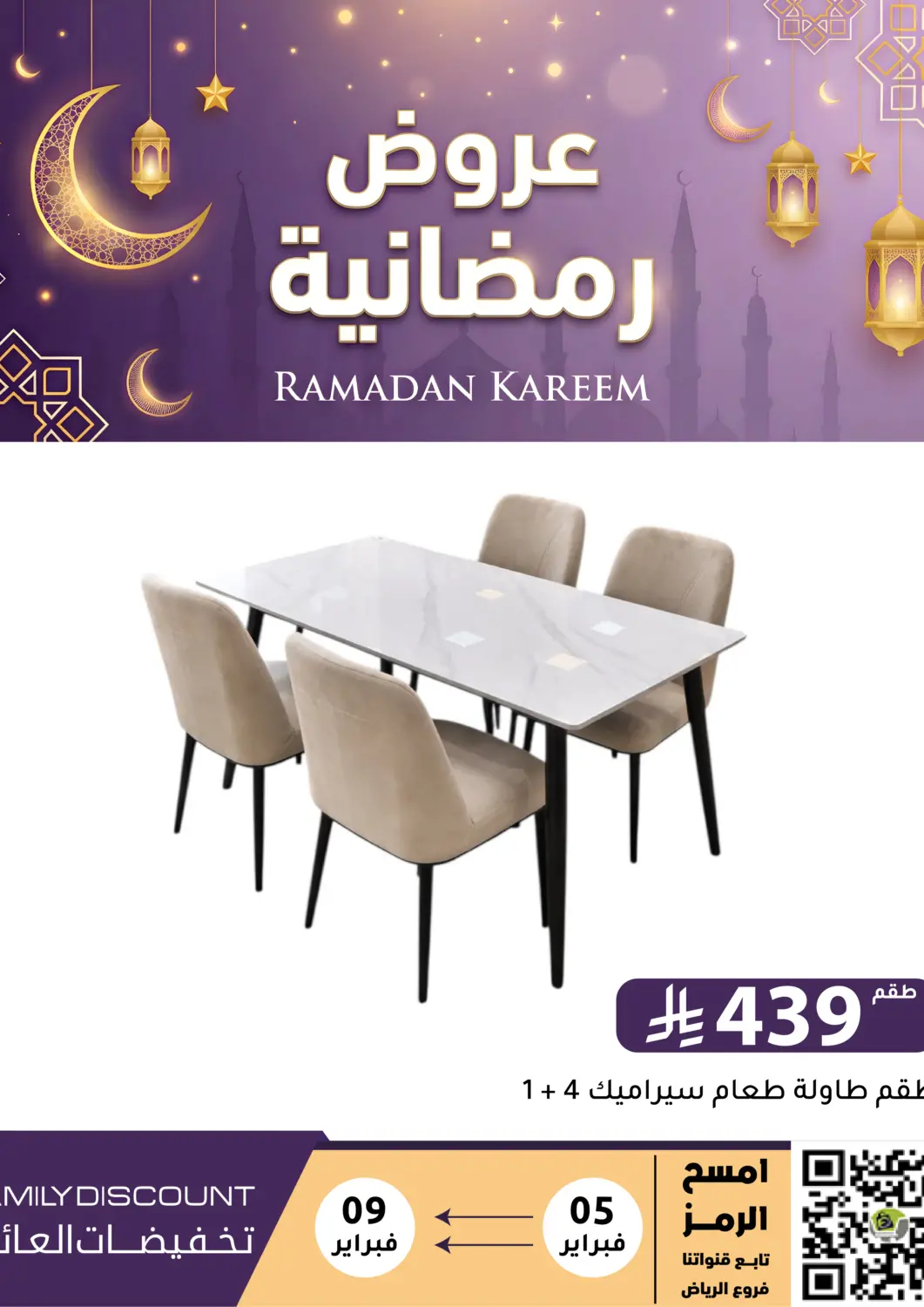 عروض تخفيضات العائلة مملكة العربية السعودية, السعودية, سعودية - الرياض في دي٤دي أونلاين. رمضان كريم. . حتى ٩ فبراير