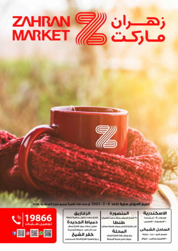Egypt - Cairo  Zahran Market offers in D4D Online. Winter Offers. . Till 8th February