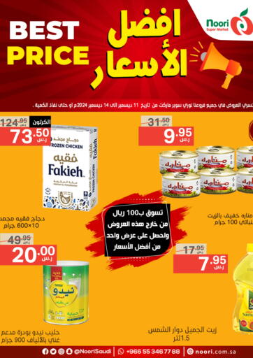 KSA, Saudi Arabia, Saudi - Jeddah Noori Supermarket offers in D4D Online. Best Price. . Till 14th December