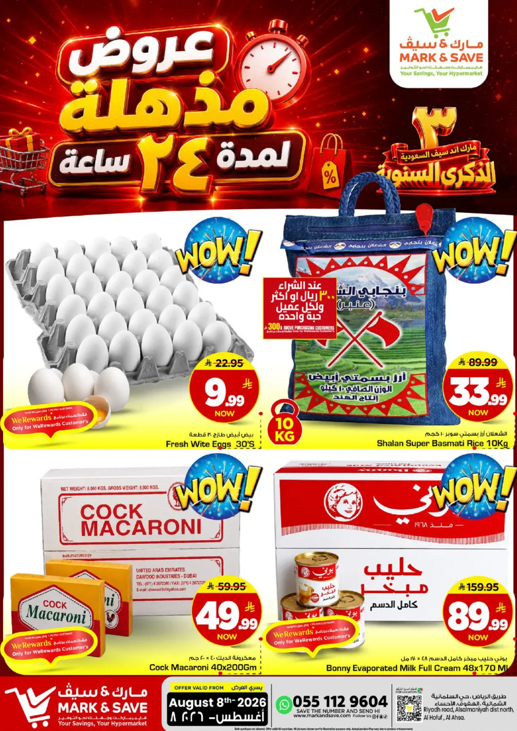 عروض مارك & سيف مملكة العربية السعودية, السعودية, سعودية - الأحساء‎ في دي٤دي أونلاين. Last 24 Hours Killer Deals. . Only On 8th August