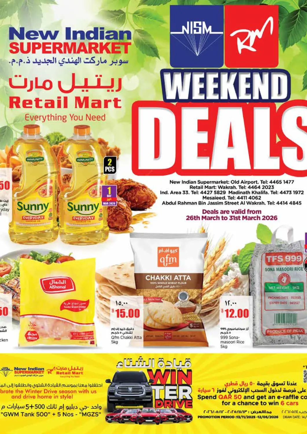 عروض سوبر ماركت الهندي الجديد قطر - الريان في دي٤دي أونلاين. عروض نهاية الأسبوع. . حتى ٣١ مارس