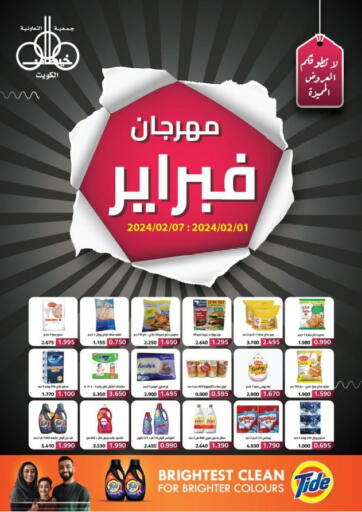 Kuwait - Ahmadi Governorate khitancoop offers in D4D Online. February Festival. . Till 7th February