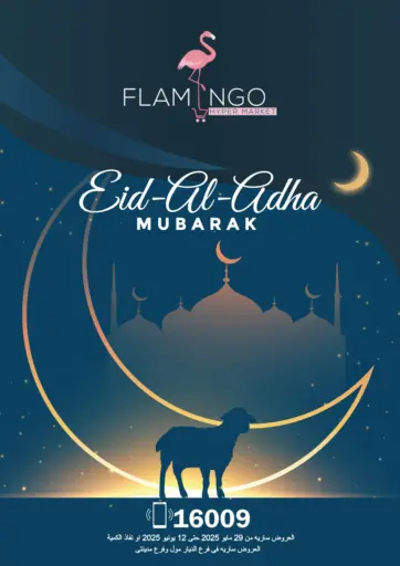 Flamingo Hyper Market - Eid Al- Adha Mubarak in Egypt Offers - Egypt Eid Al- Adha Mubarak