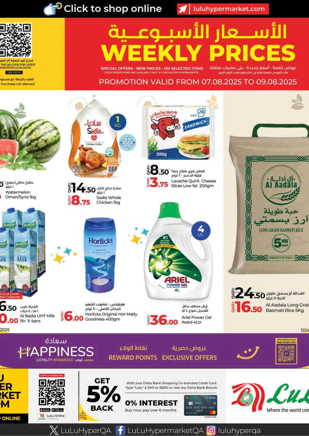عروض لولو هايبرماركت قطر - الشمال في دي٤دي أونلاين. الأسعار الأسبوعية. . حتى ٩ أغسطس