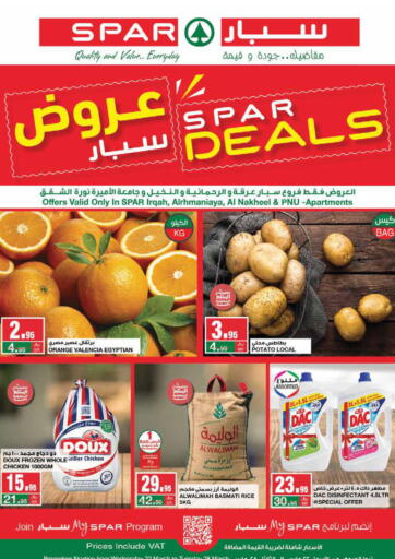 عروض سـبـار مملكة العربية السعودية, السعودية, سعودية - الرياض في دي٤دي أونلاين. عروض سبار. . Till 28th March