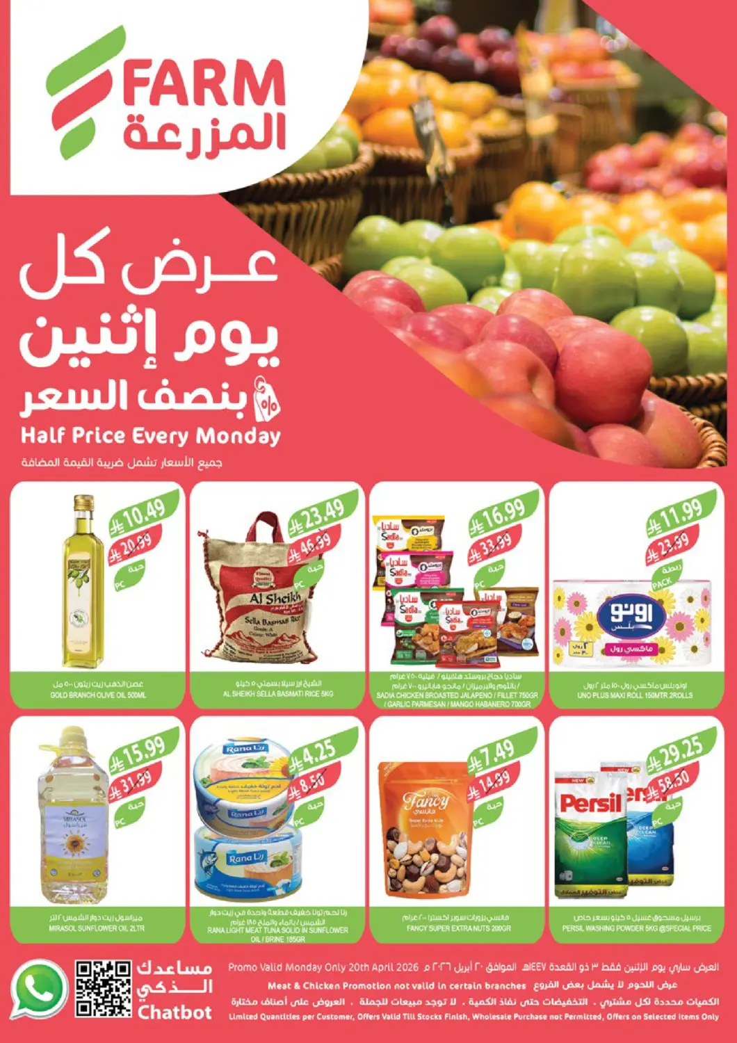 عروض المزرعة مملكة العربية السعودية, السعودية, سعودية - الخرج في دي٤دي أونلاين. عرض كل يوم إثنين بنصف السعر. . فقط في ٢٠ أبريل