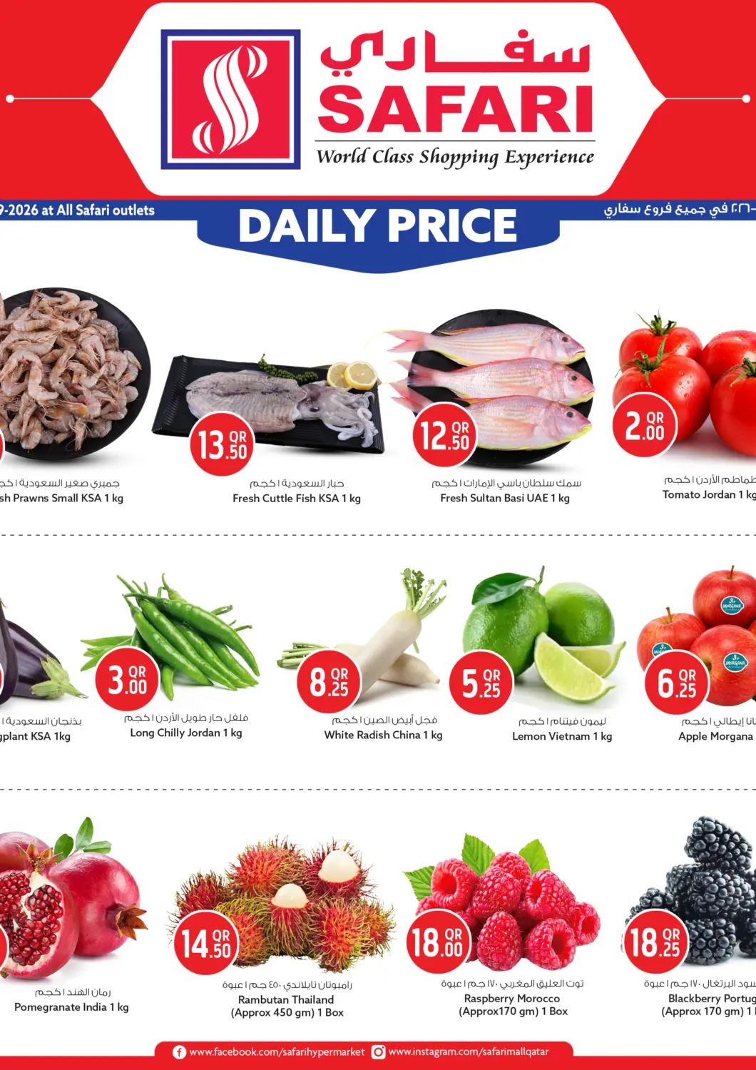 Qatar - Al Rayyan Safari Hypermarket offers in D4D Online. Daily Price. . Only On 2nd September