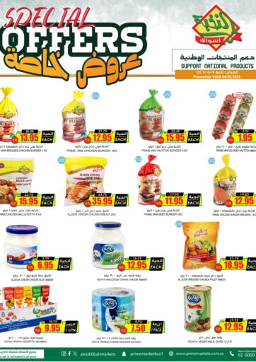 KSA, Saudi Arabia, Saudi - Al Khobar Prime Supermarket offers in D4D Online. Support National Products. . Only On 6th February