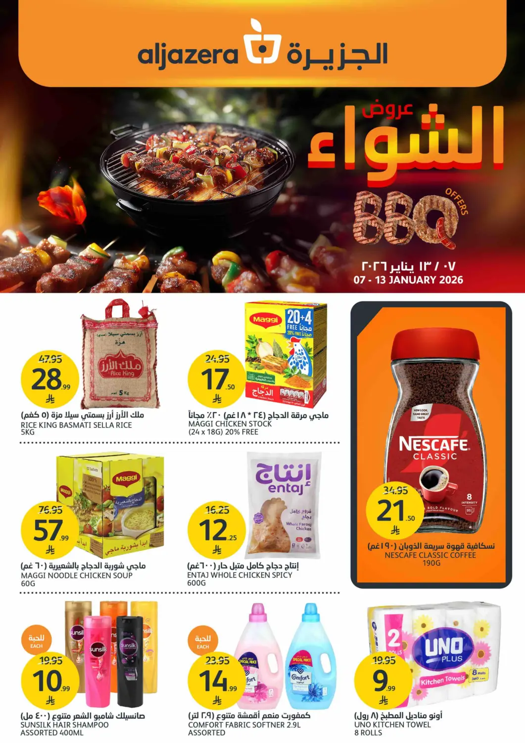 KSA, Saudi Arabia, Saudi - Riyadh AlJazera Shopping Center offers in D4D Online. BBQ Offers. . Till 13th January