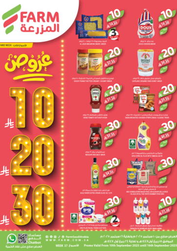 Farm - 10 20 30 Sar in Saudi Arabia Offers - Saudi Arabia 10 20 30 Sar