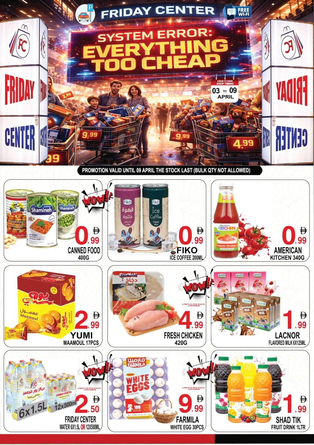 عروض مركز الجمعة الإمارات العربية المتحدة , الامارات - الشارقة / عجمان في دي٤دي أونلاين. كل شيء رخيص للغاية. . حتى ٩ أبريل