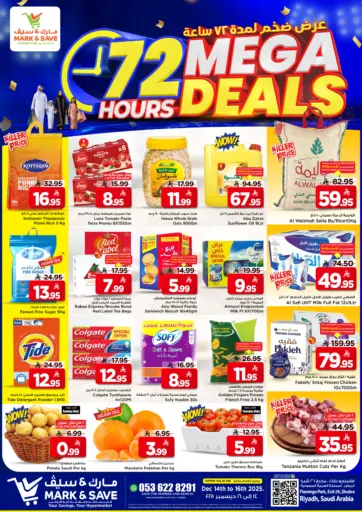 عرض ضخم لمدة ٧٢ ساعة