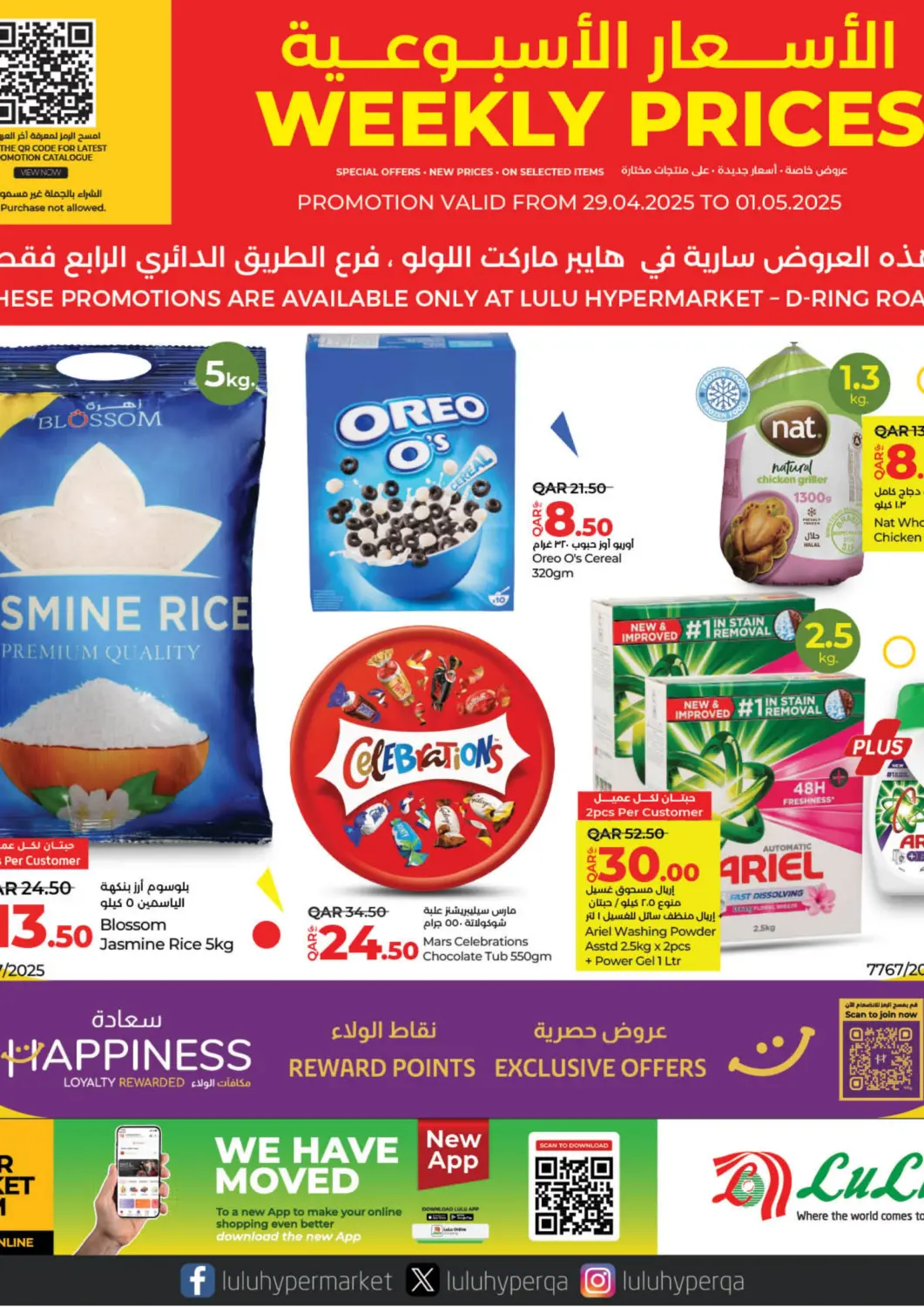 عروض لولو هايبرماركت قطر - الخور في دي٤دي أونلاين. الأسعار الأسبوعية. . Till 1st May