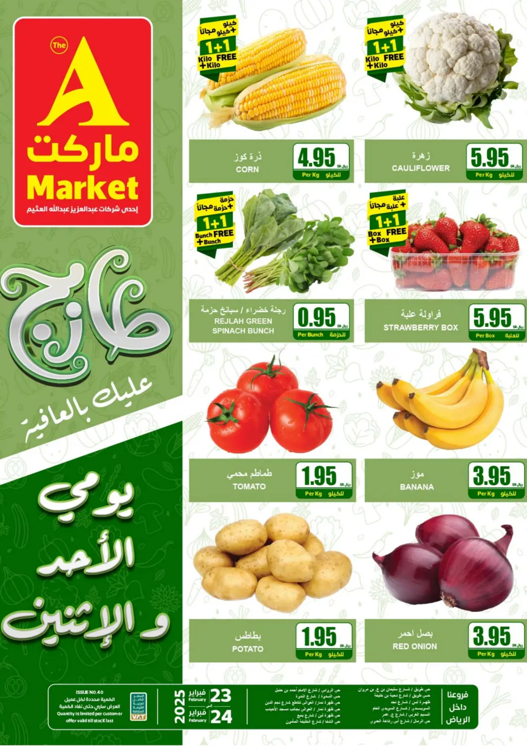 عروض A ماركت مملكة العربية السعودية, السعودية, سعودية - الرياض في دي٤دي أونلاين. طازج عليك بالعافية. . Till 24th February