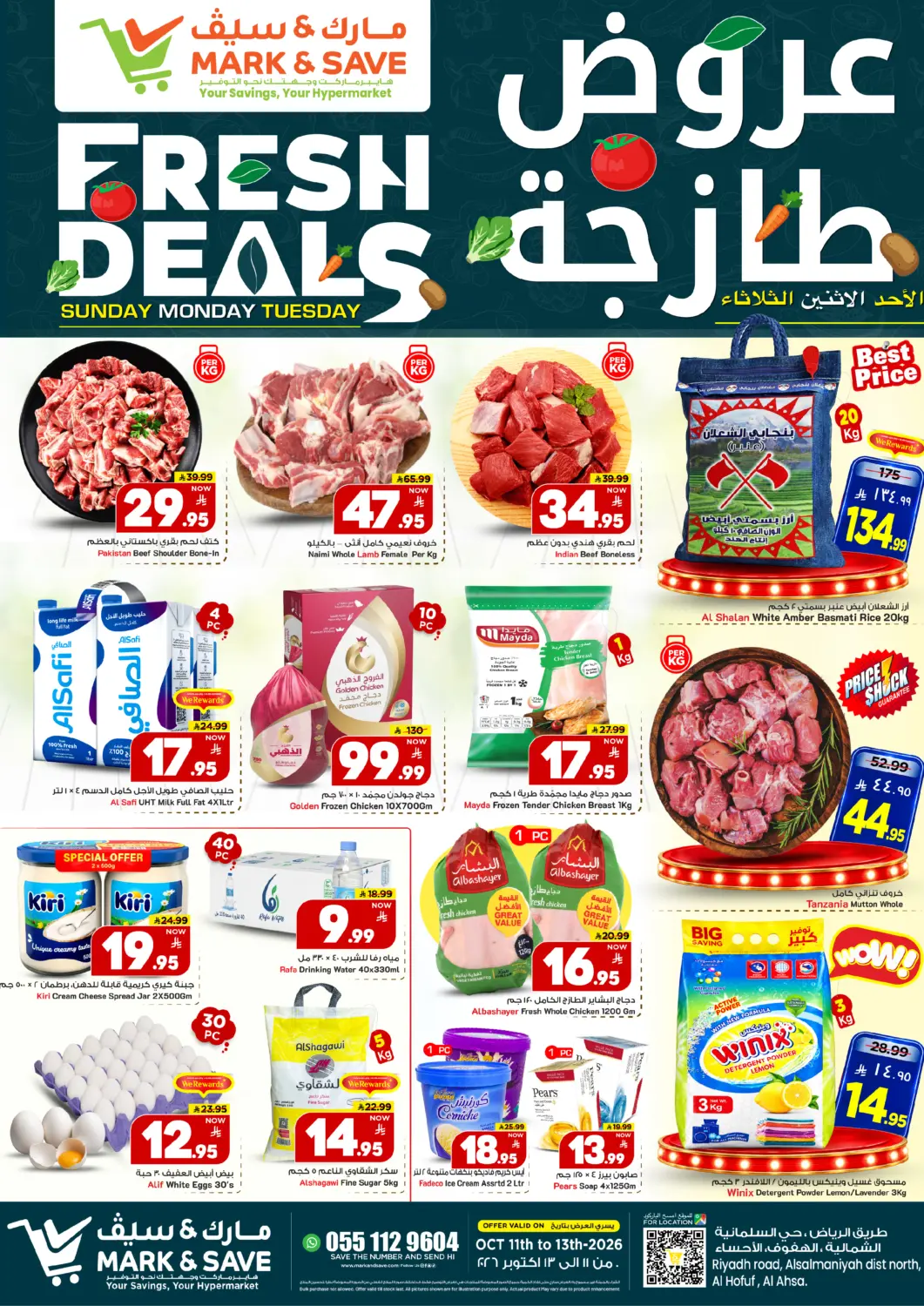 عروض مارك & سيف البحرين في دي٤دي أونلاين. عروض طازجة. . حتى ١٣ أكتوبر