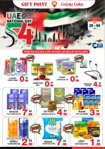 اليوم الوطني الإماراتي