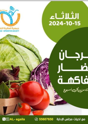 Kuwait - Ahmadi Governorate Egaila Cooperative Society offers in D4D Online. Special offer. . Only On 15th October