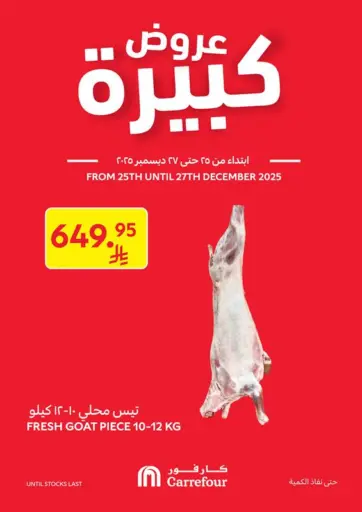 عروض كيبيرة