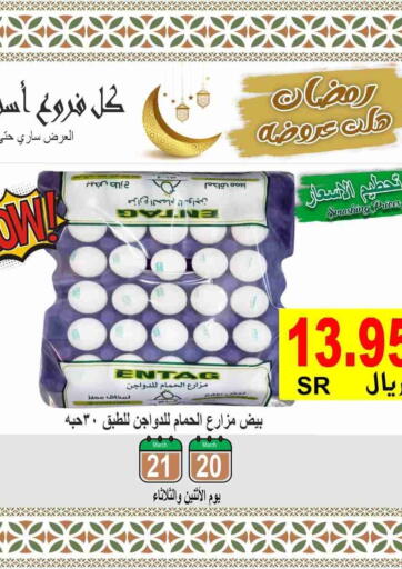 KSA, Saudi Arabia, Saudi - Al Hasa Al Hafeez Hypermarket offers in D4D Online. Ramadan Offers. . Till 21th December